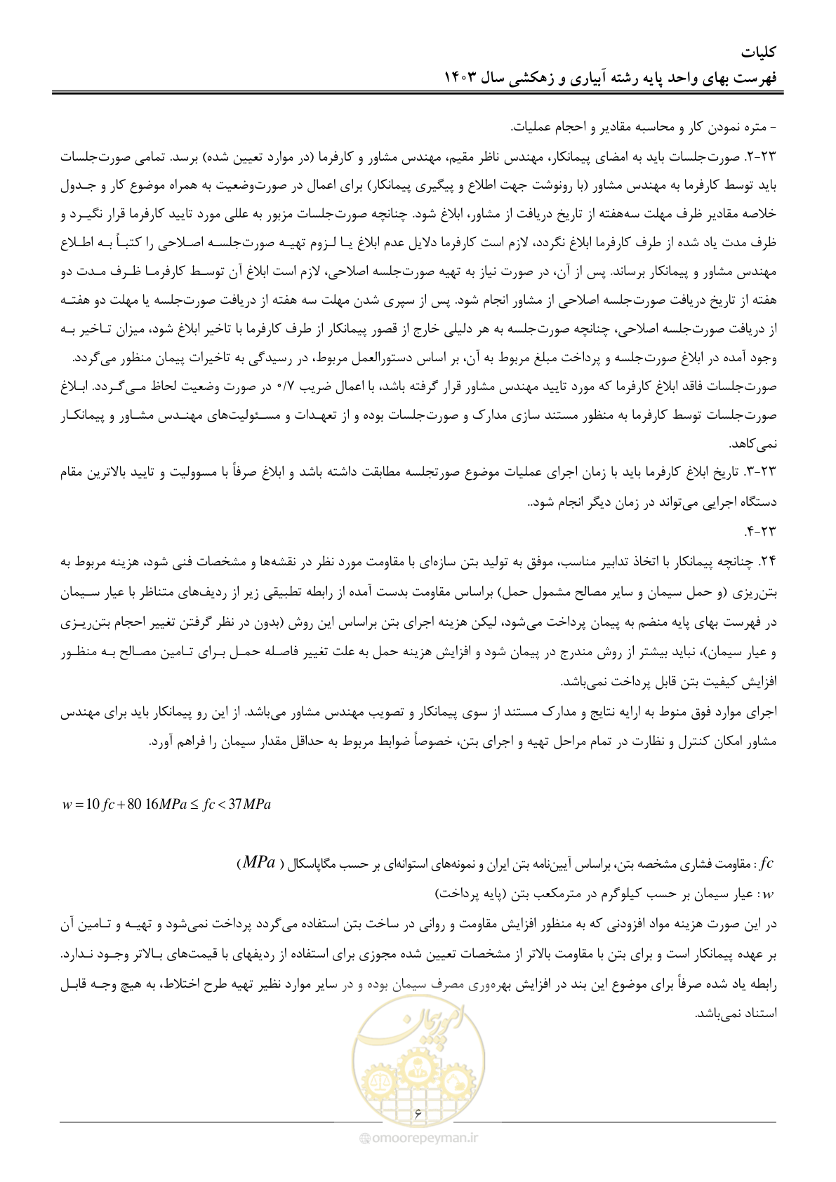 صفحه 9 از 96