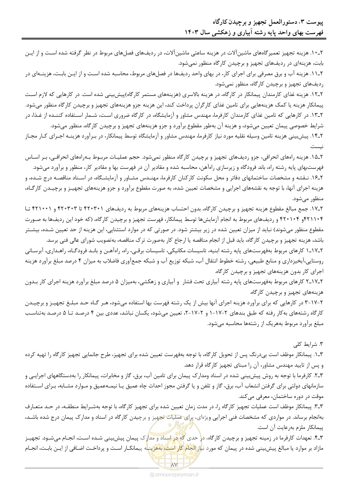 صفحه 90 از 96