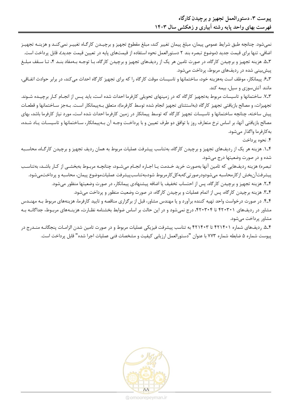 صفحه 91 از 96