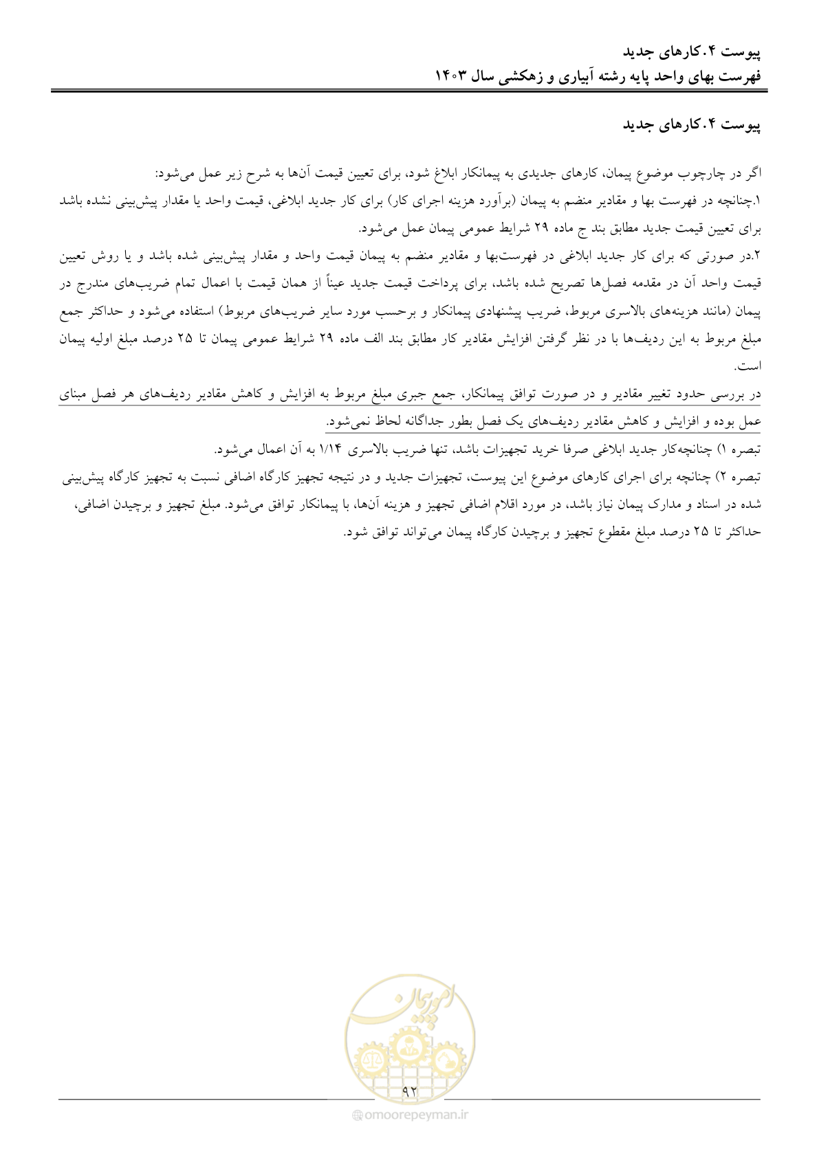 صفحه 95 از 96