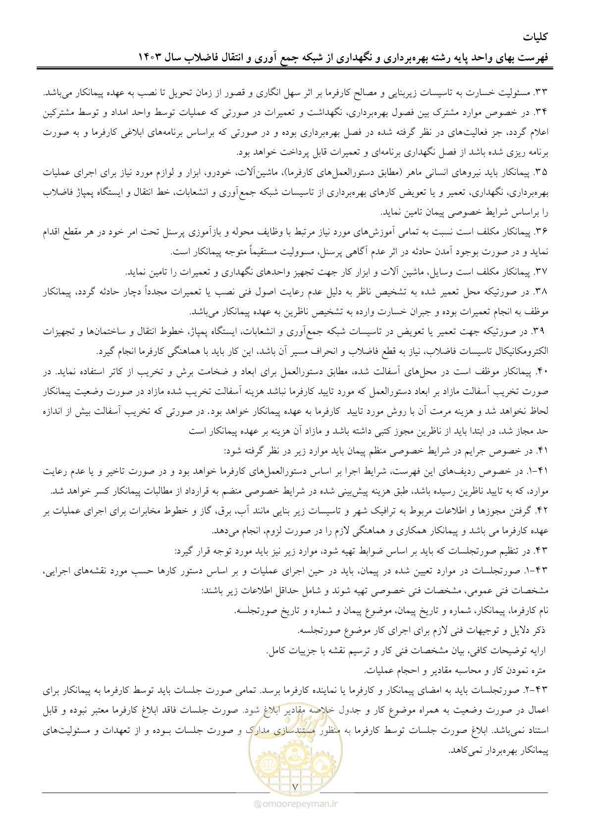 صفحه 10 از 41