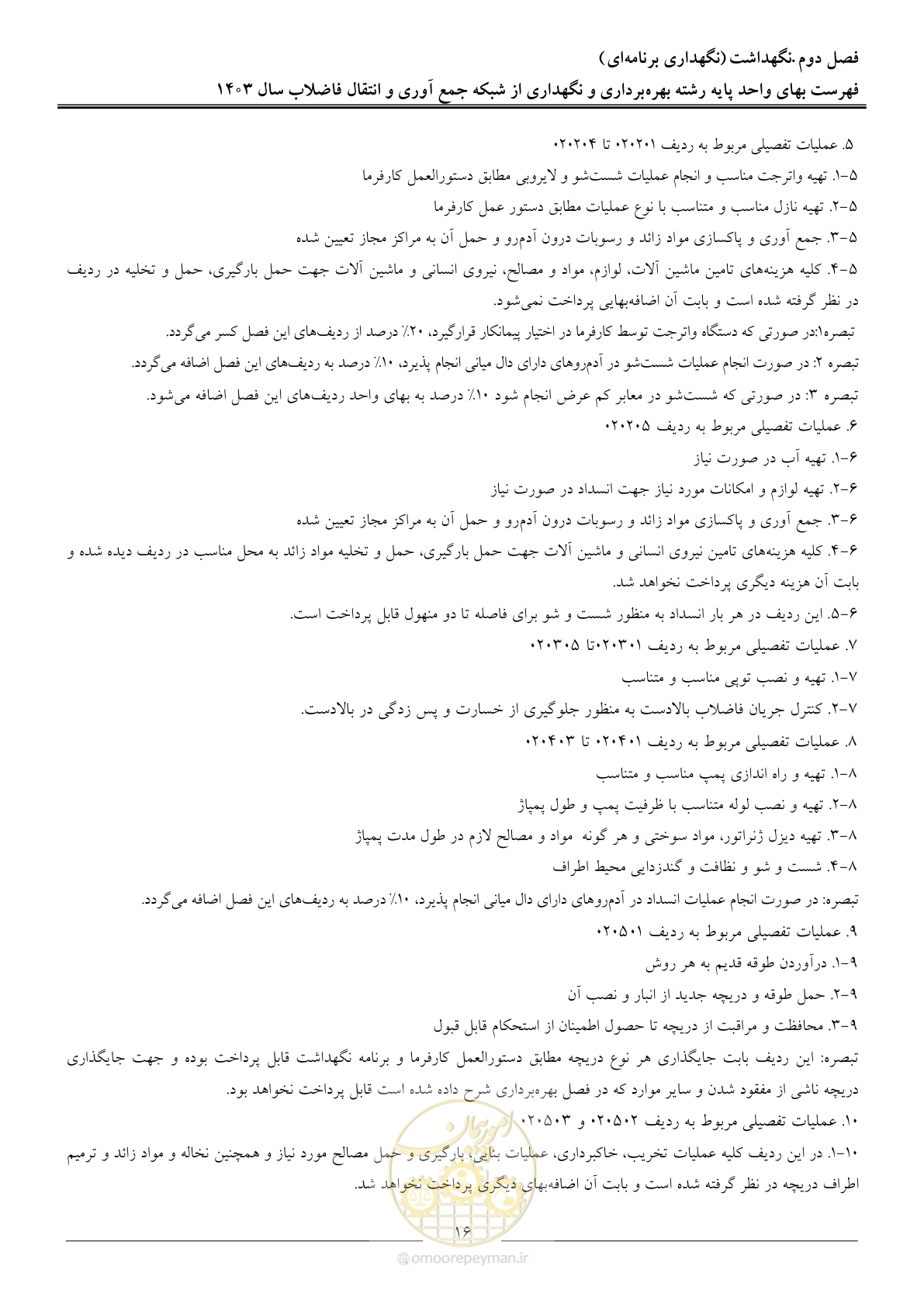 صفحه 19 از 41
