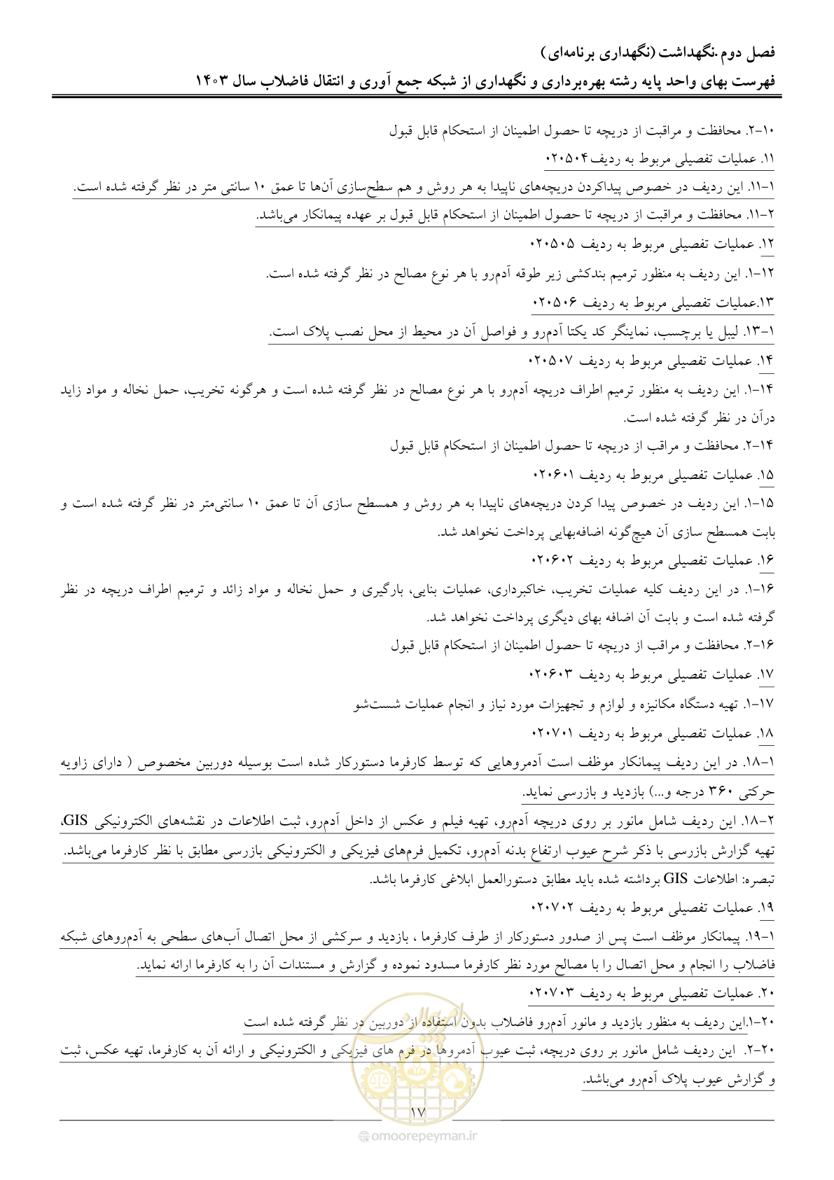 صفحه 20 از 41