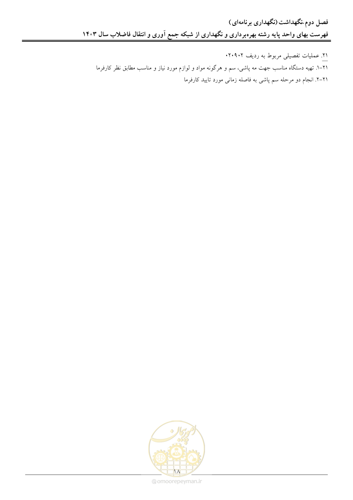 صفحه 21 از 41