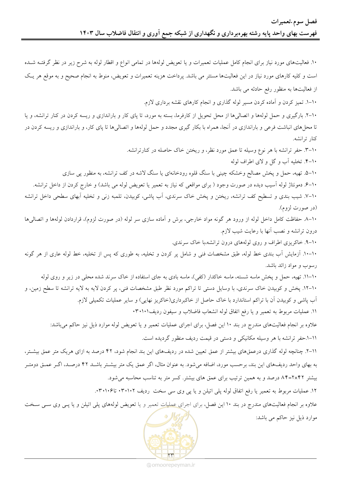 صفحه 26 از 41