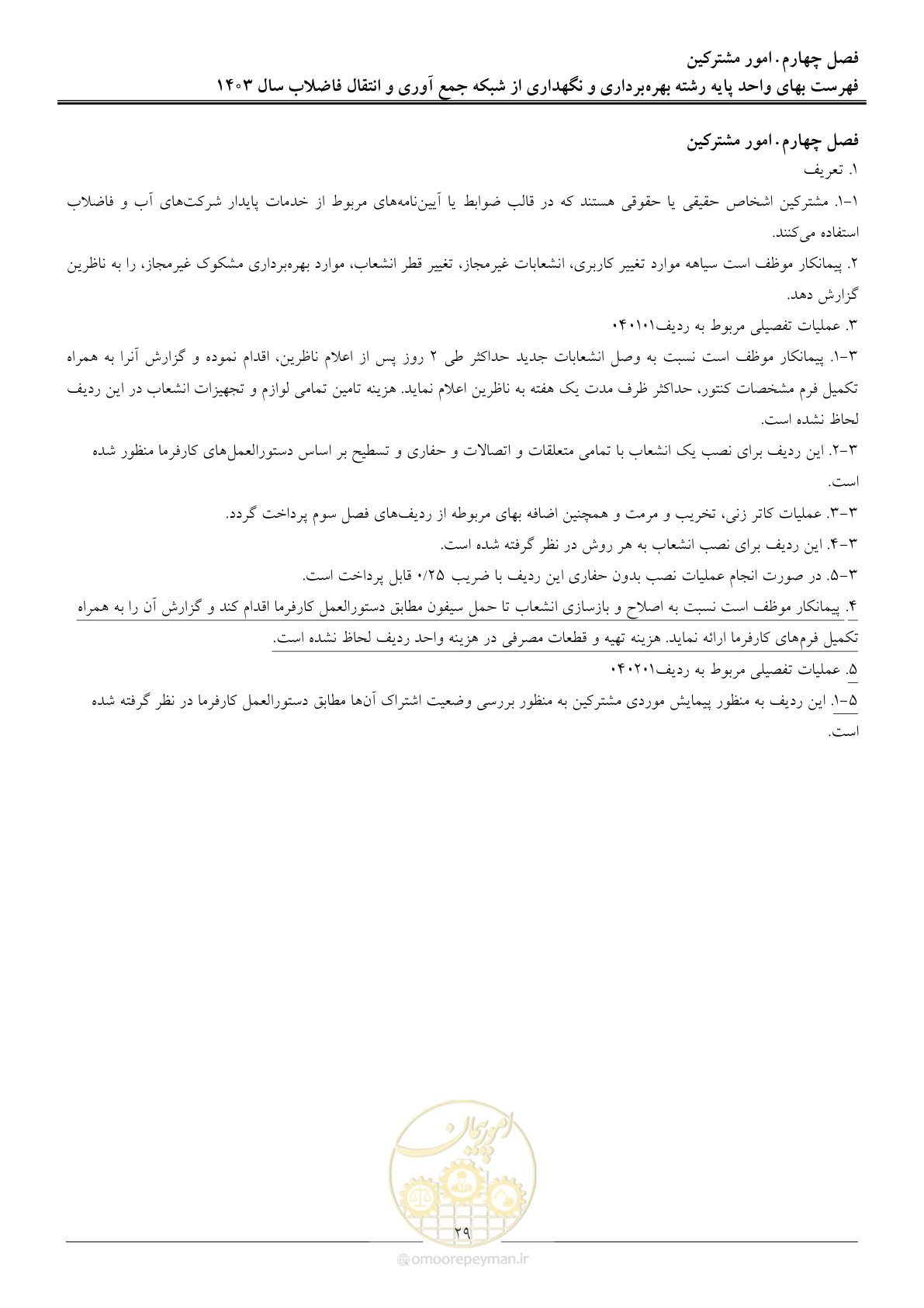 صفحه 32 از 41