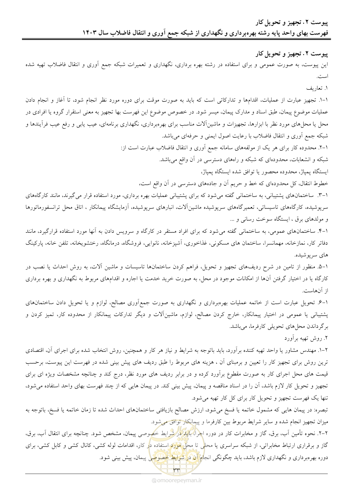 صفحه 36 از 41