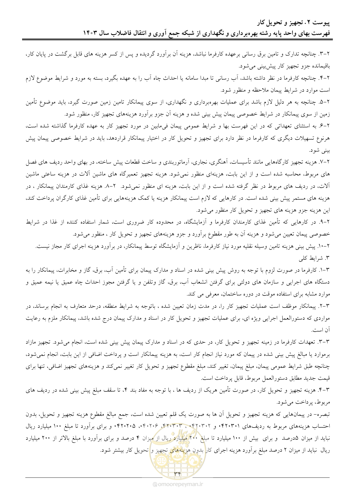 صفحه 37 از 41