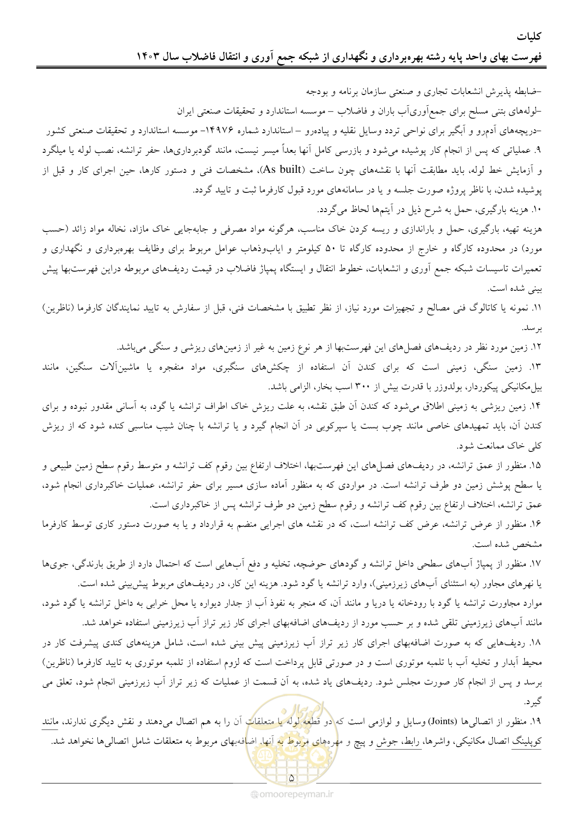 صفحه 8 از 41