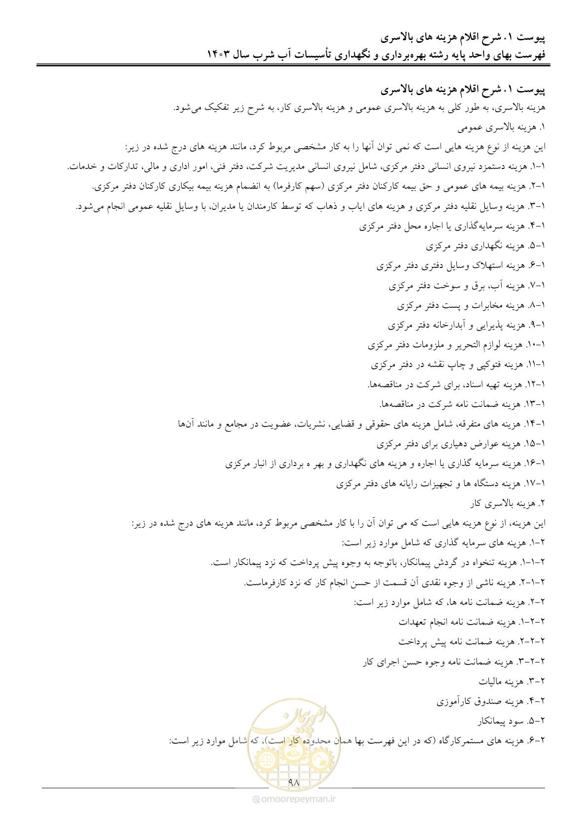 صفحه 101 از 109