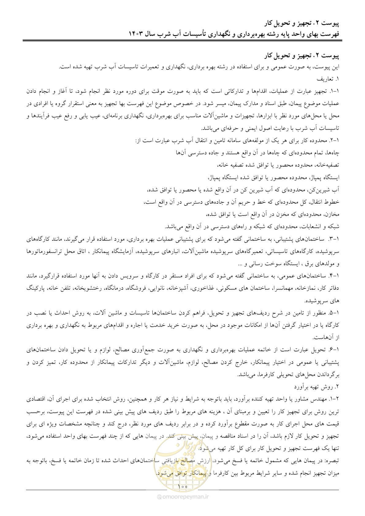 صفحه 103 از 109