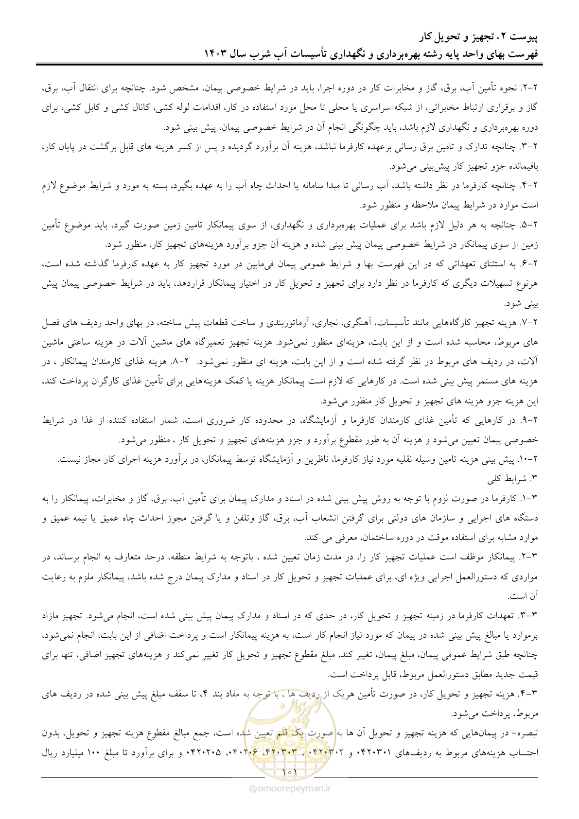 صفحه 104 از 109