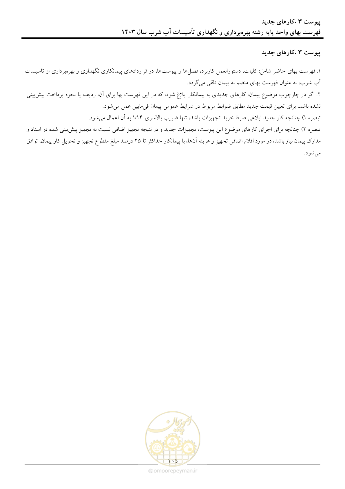 صفحه 108 از 109