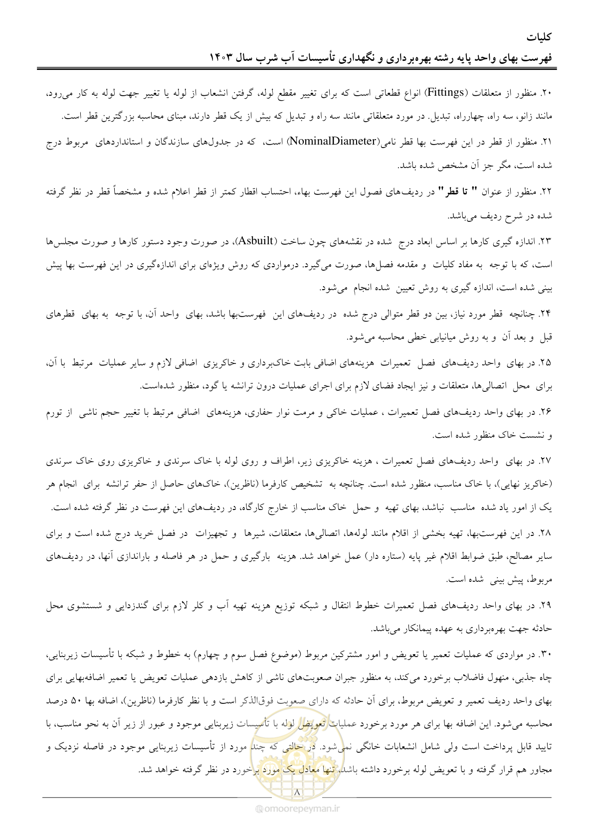 صفحه 11 از 109