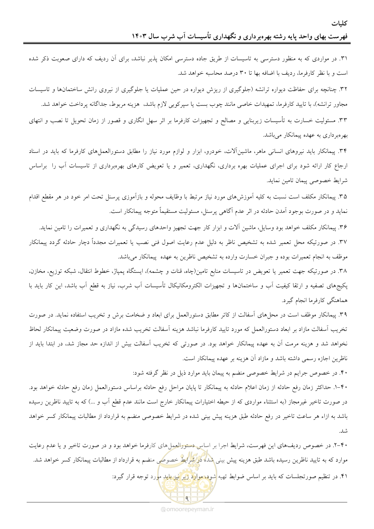 صفحه 12 از 109