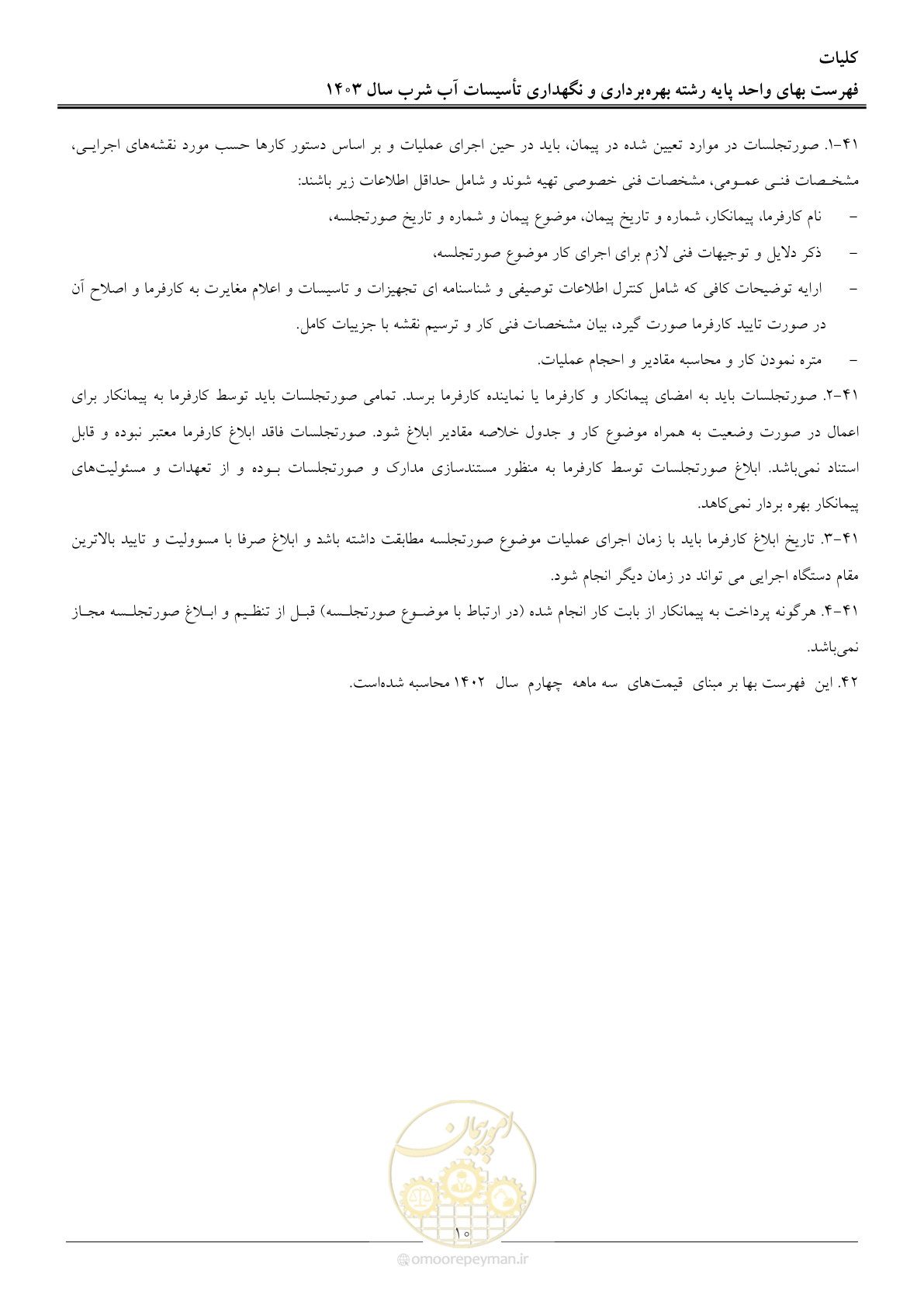 صفحه 13 از 109