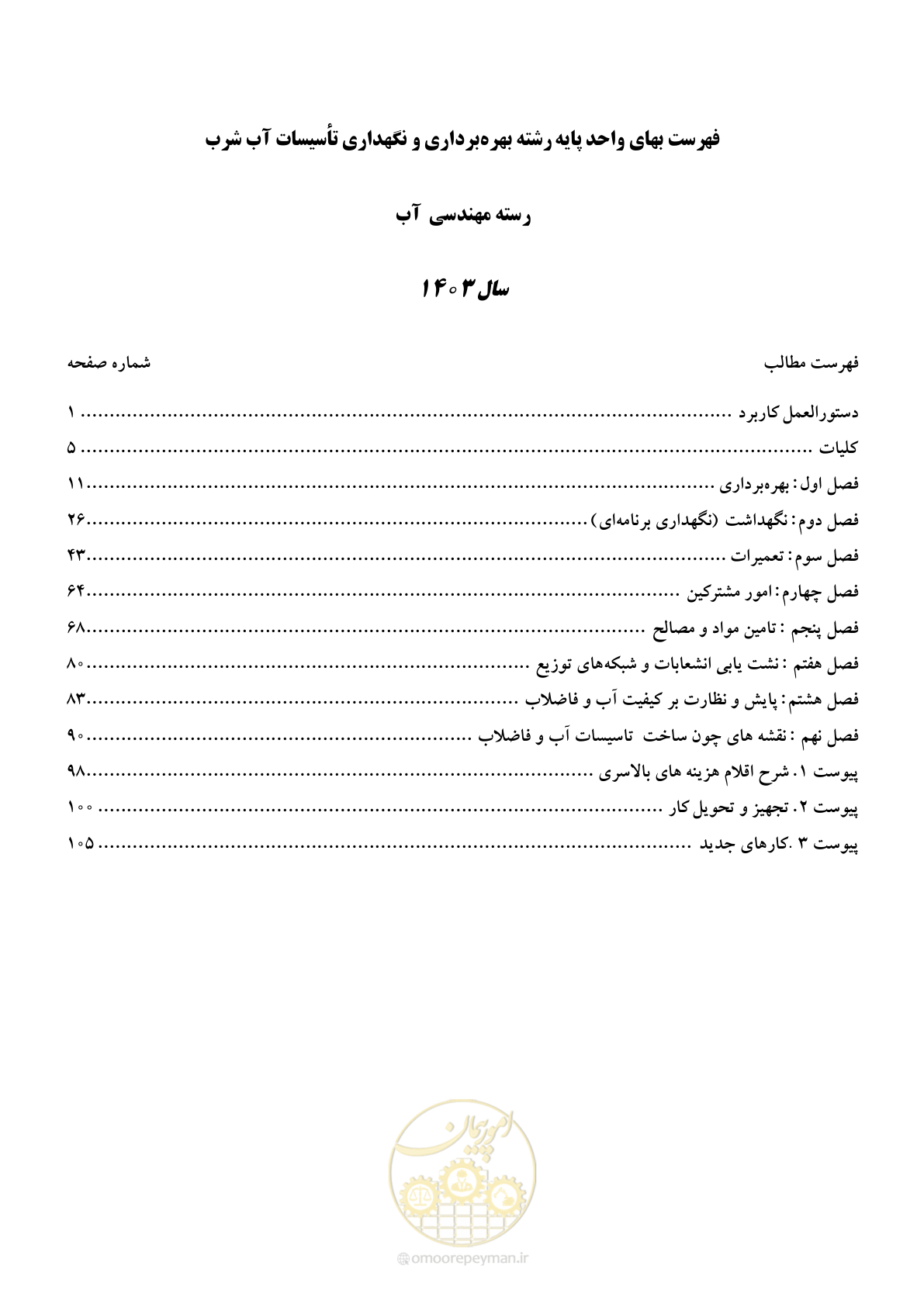 صفحه 2 از 109
