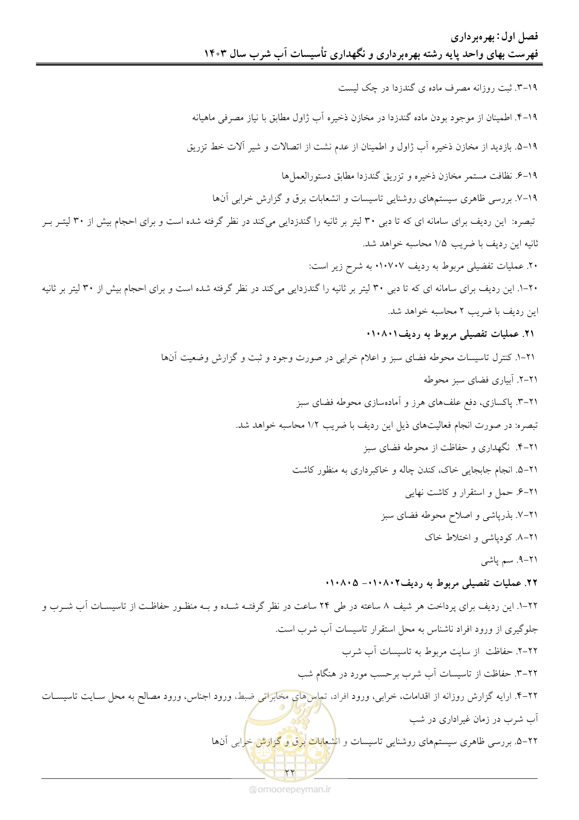 صفحه 25 از 109