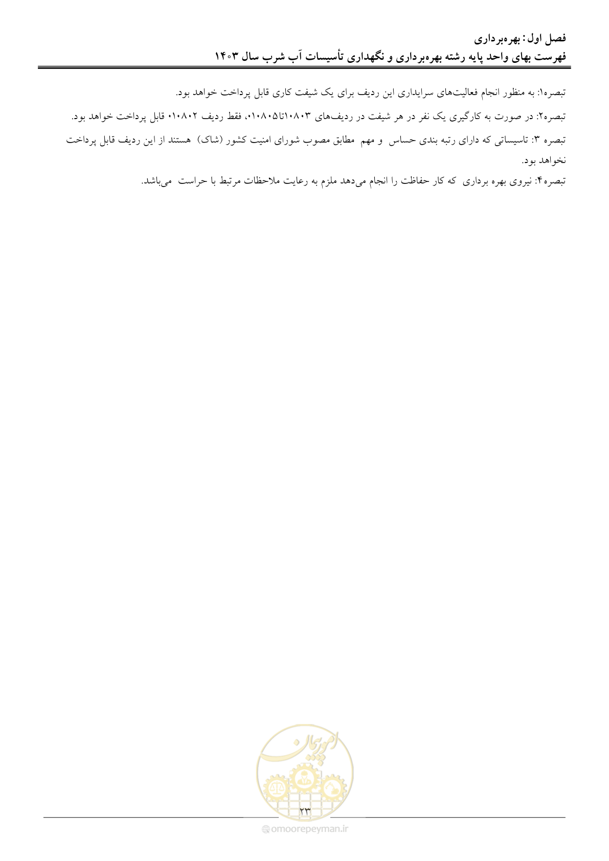 صفحه 26 از 109