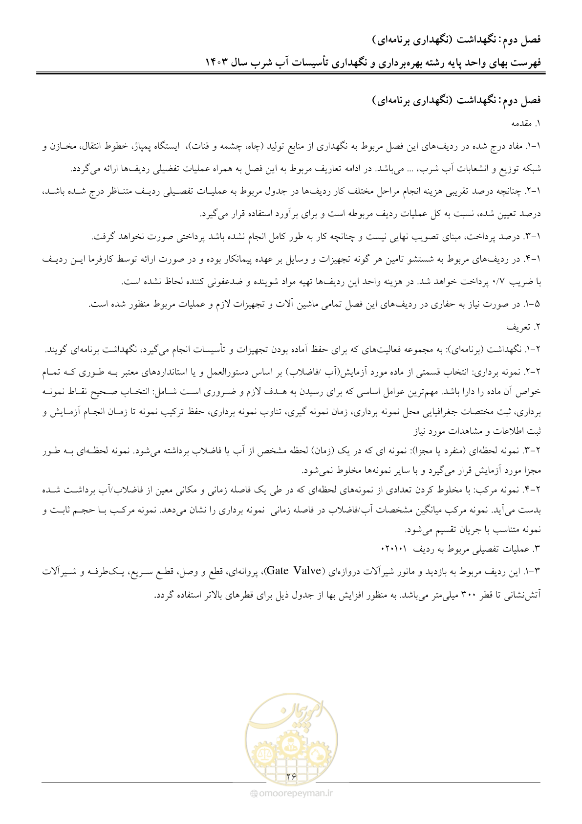 صفحه 29 از 109