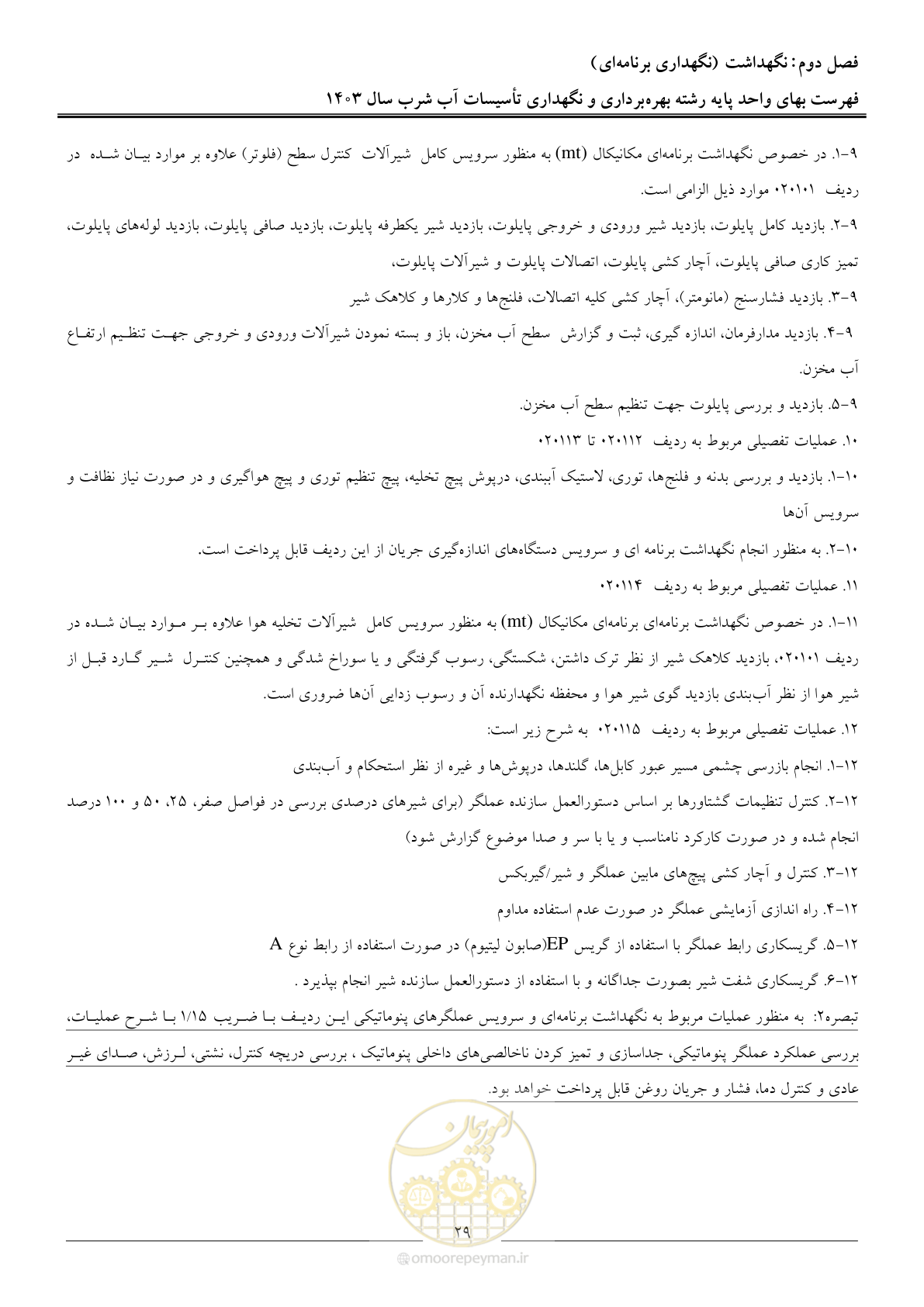 صفحه 32 از 109