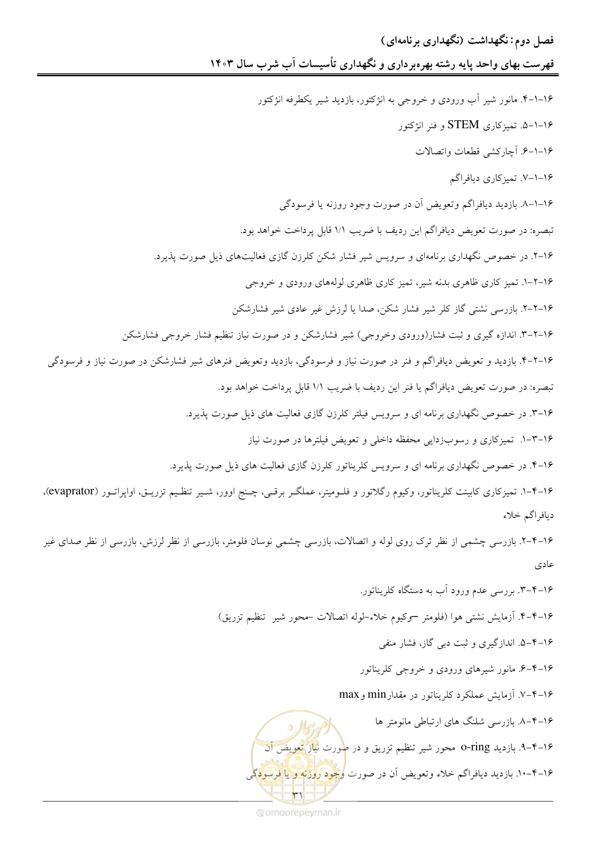 صفحه 34 از 109