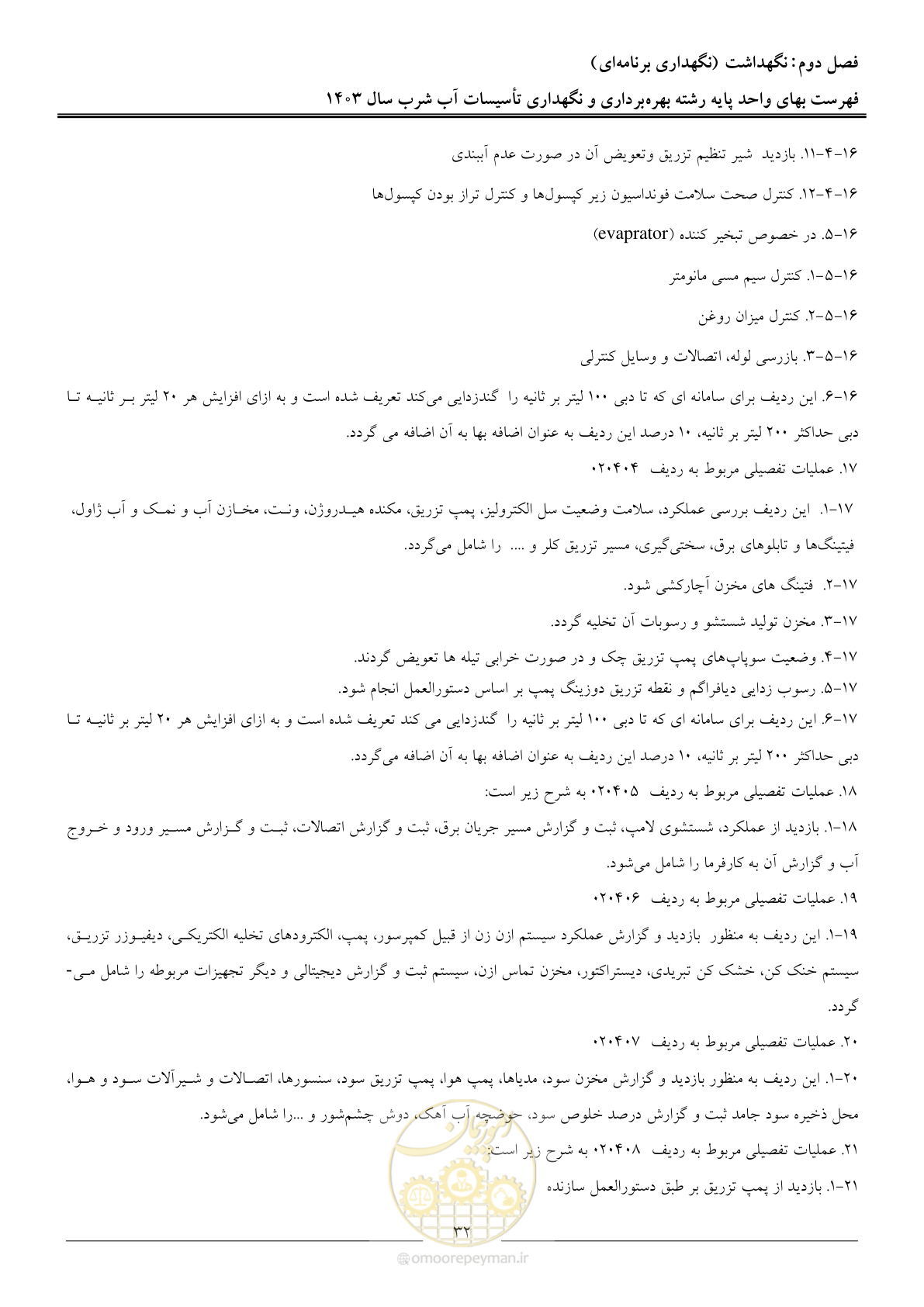 صفحه 35 از 109