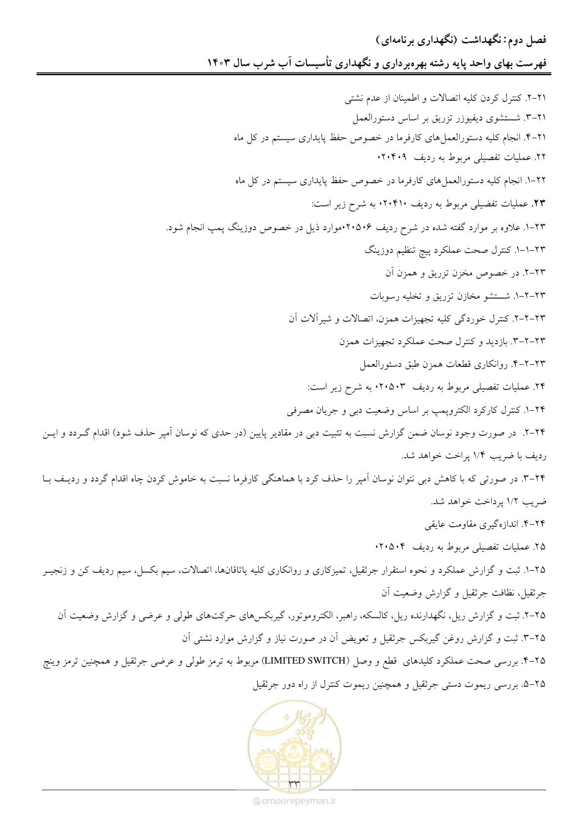صفحه 36 از 109