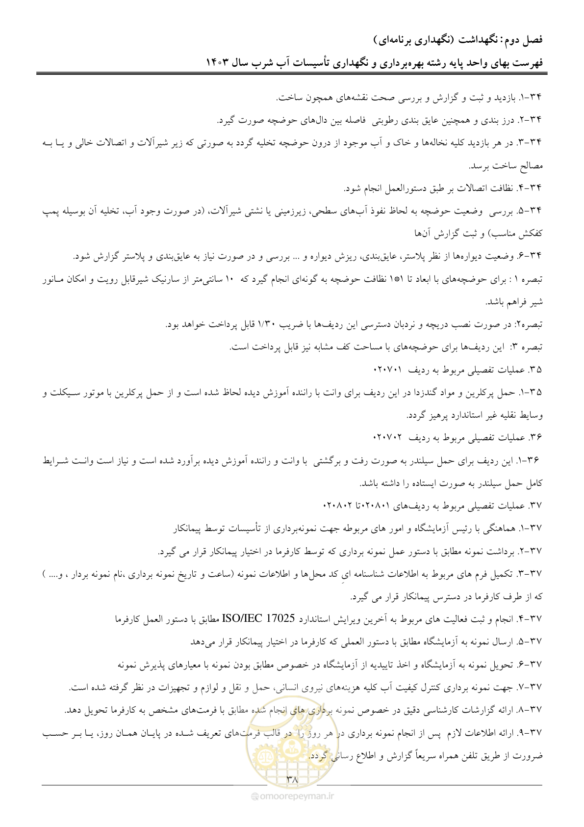 صفحه 41 از 109