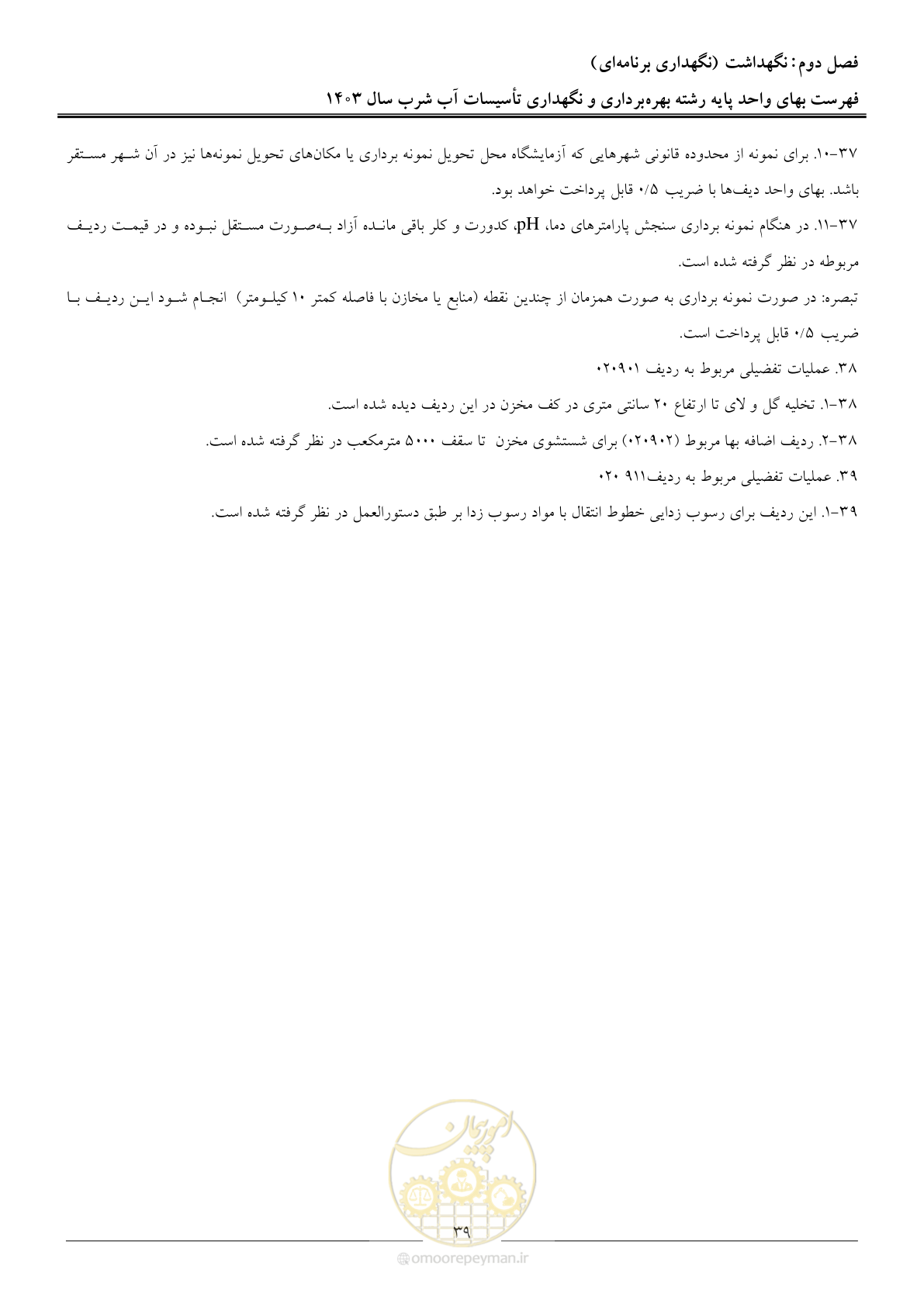 صفحه 42 از 109
