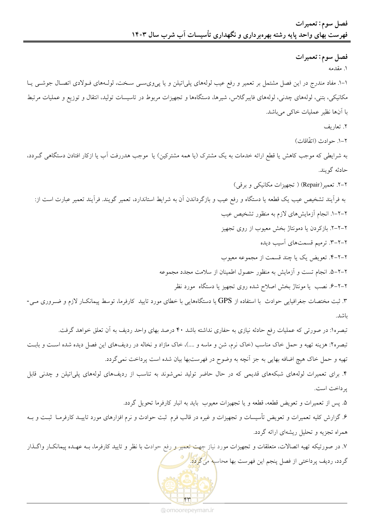 صفحه 46 از 109