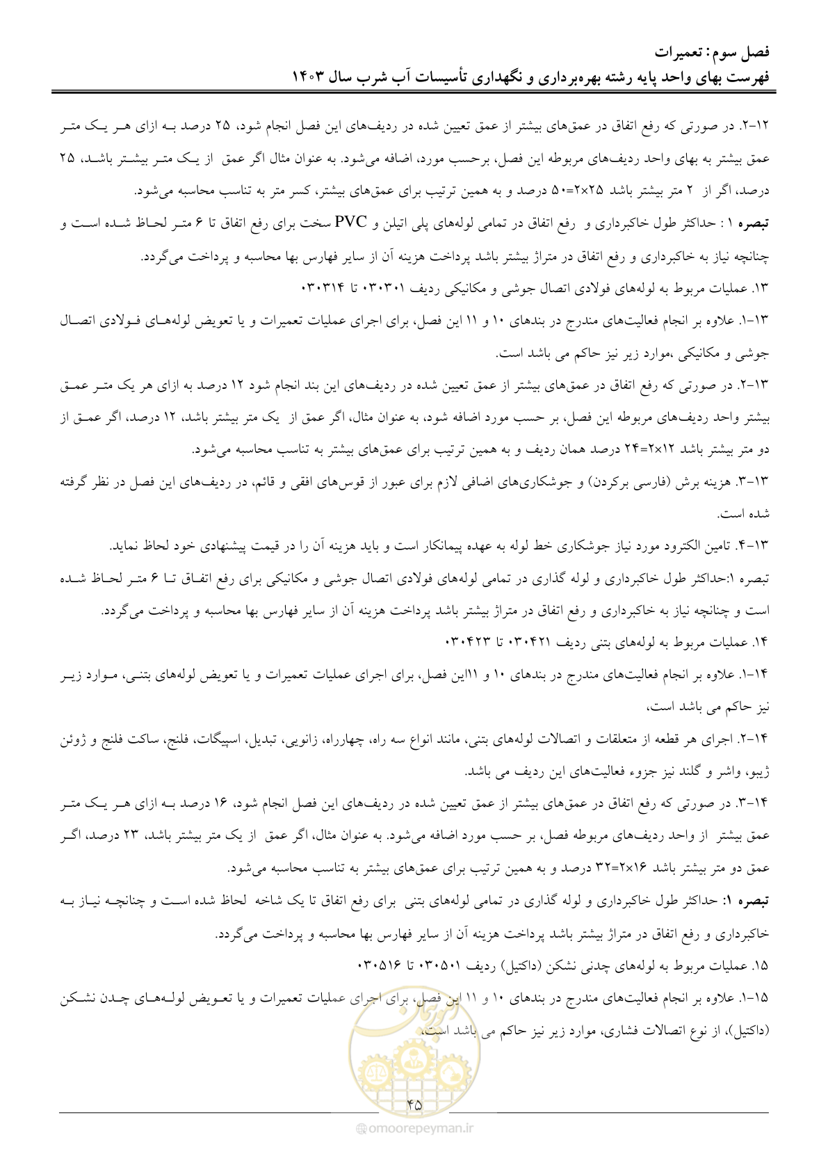 صفحه 48 از 109