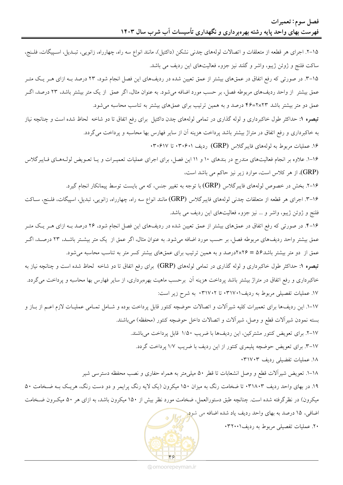 صفحه 49 از 109