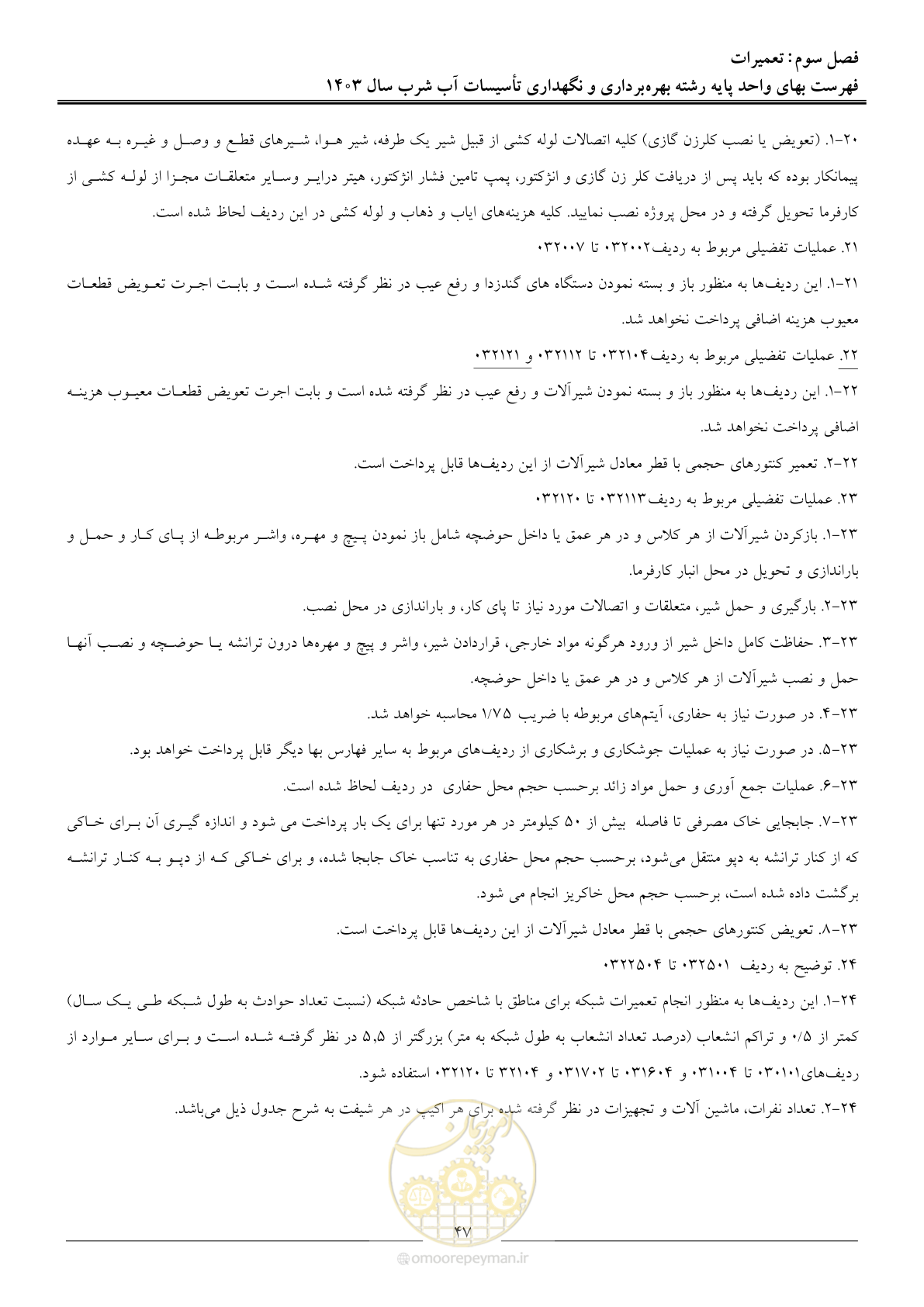 صفحه 50 از 109