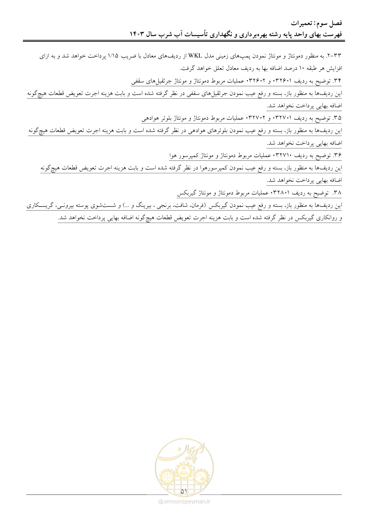 صفحه 54 از 109
