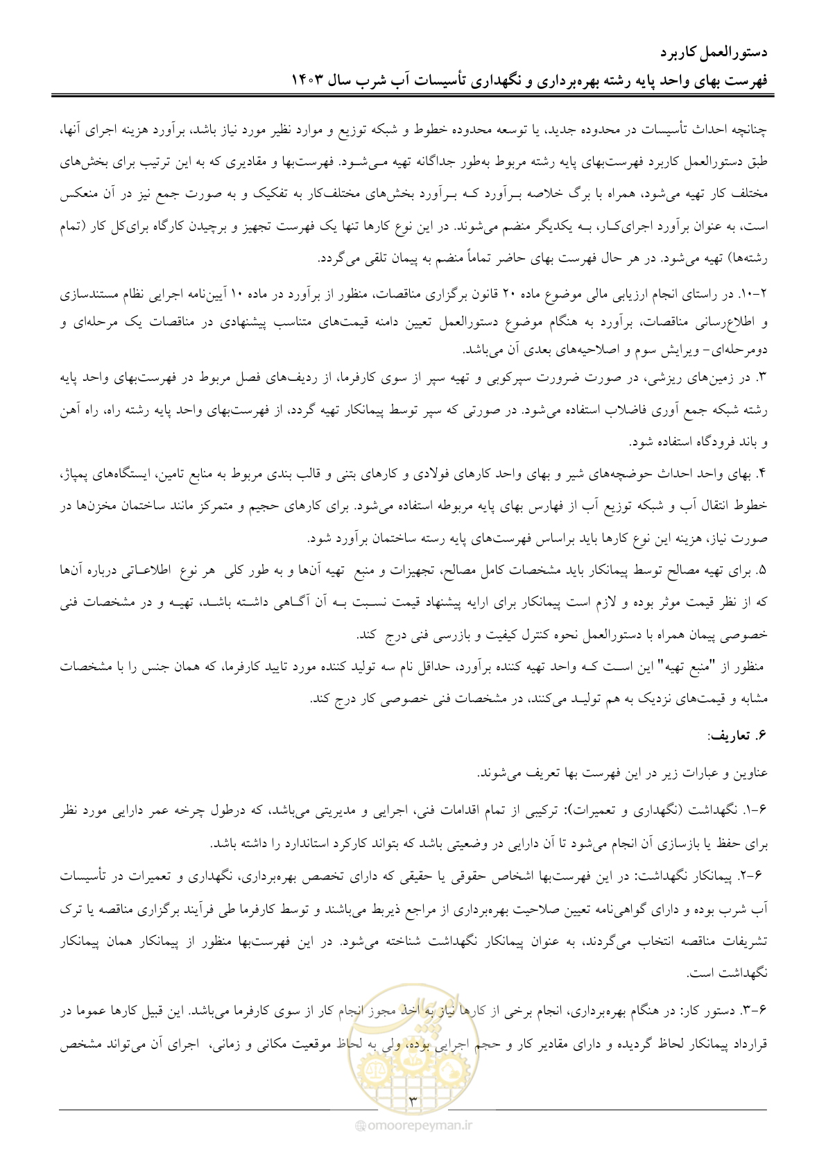 صفحه 6 از 109