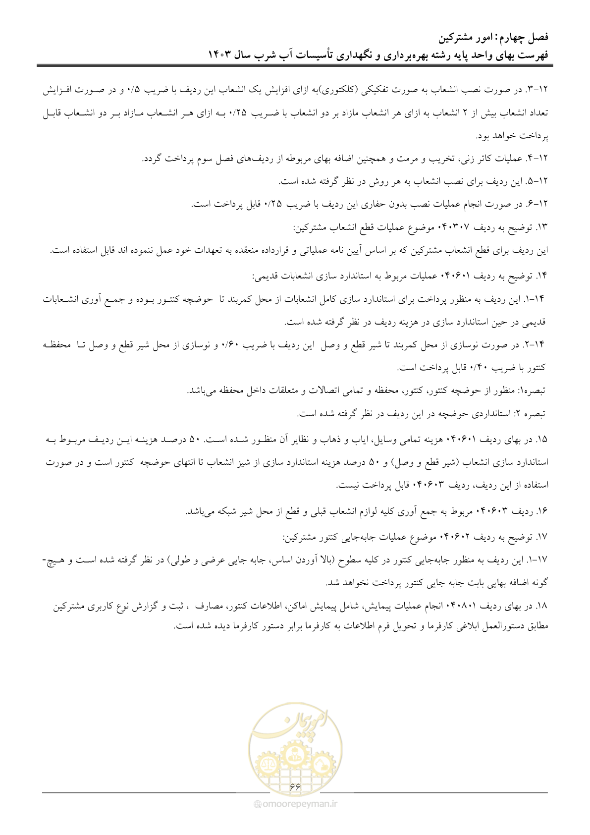 صفحه 69 از 109
