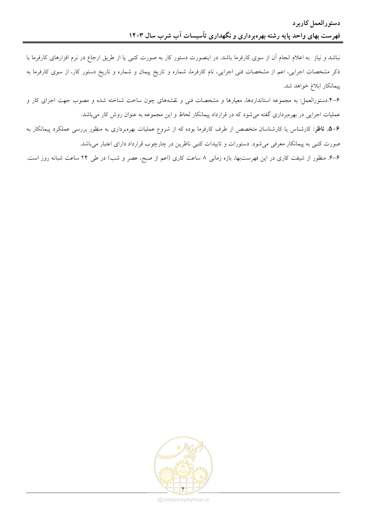 صفحه 7 از 109