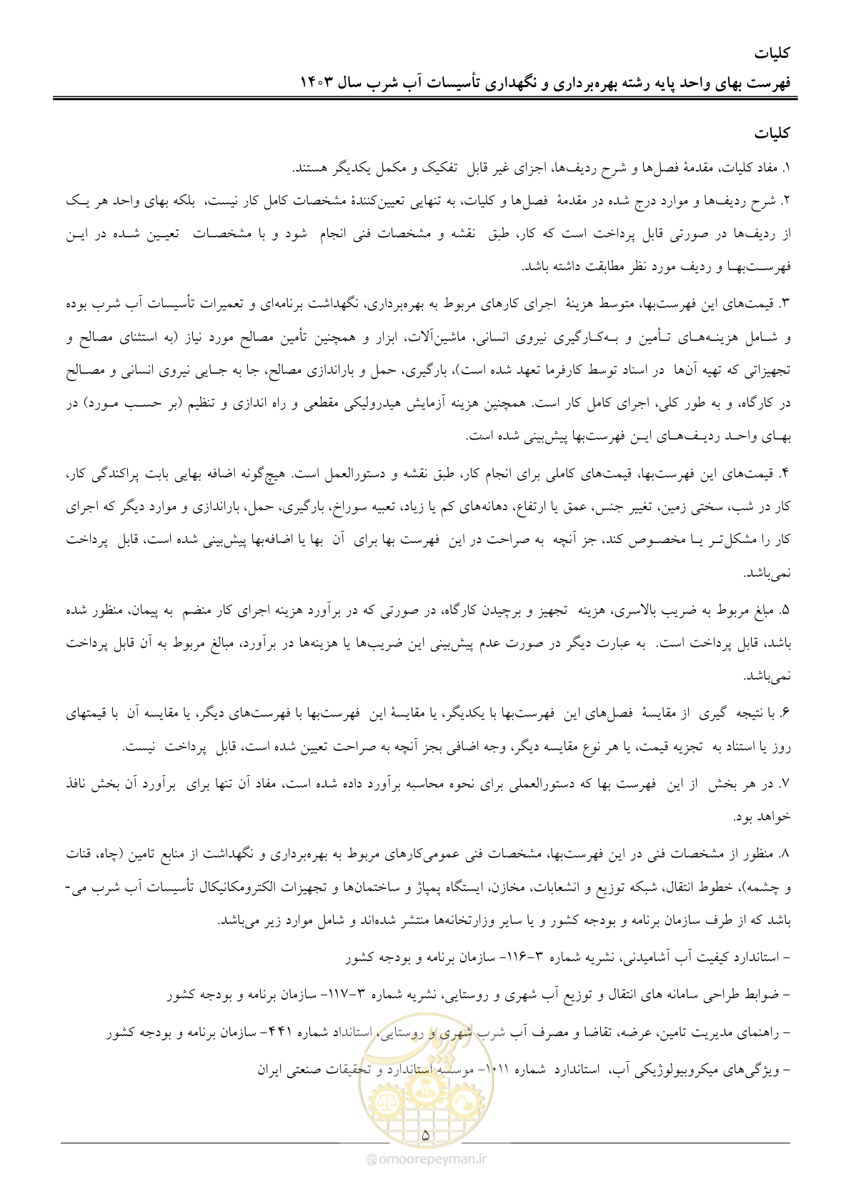 صفحه 8 از 109