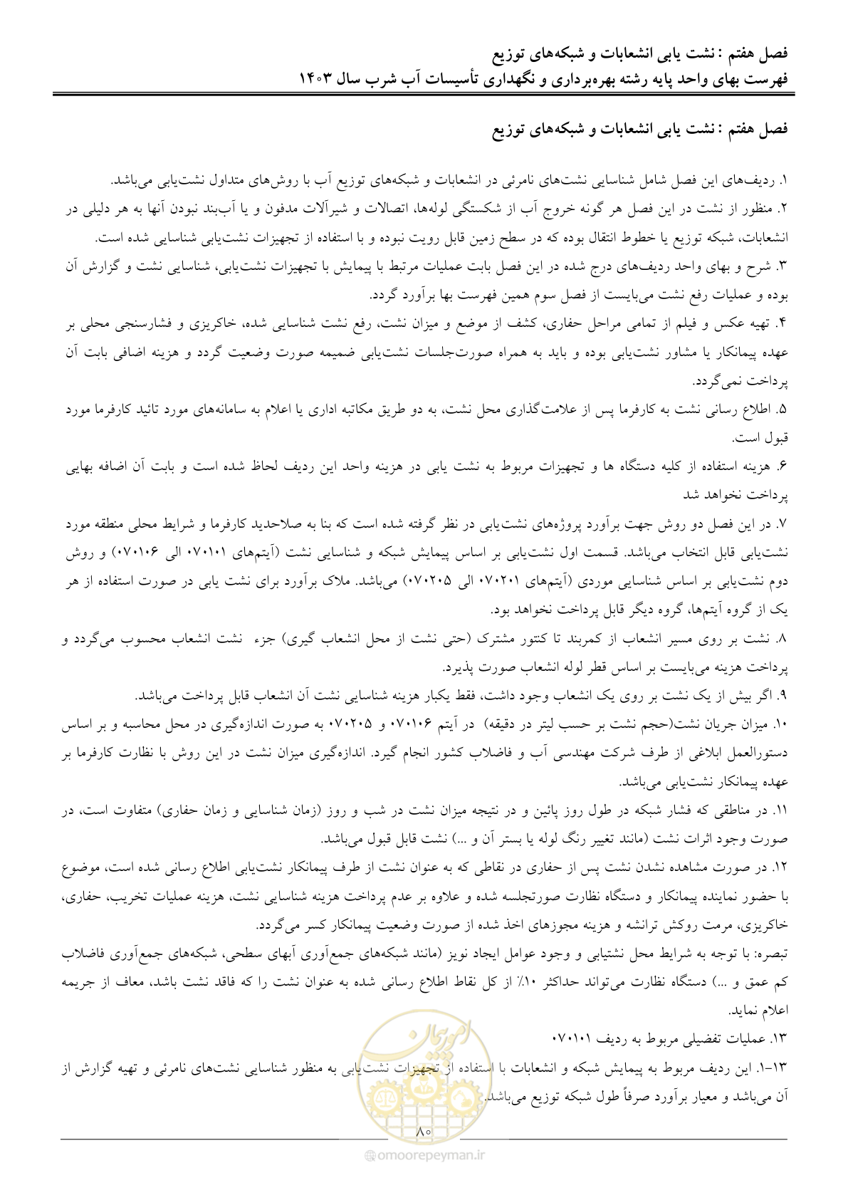 صفحه 83 از 109