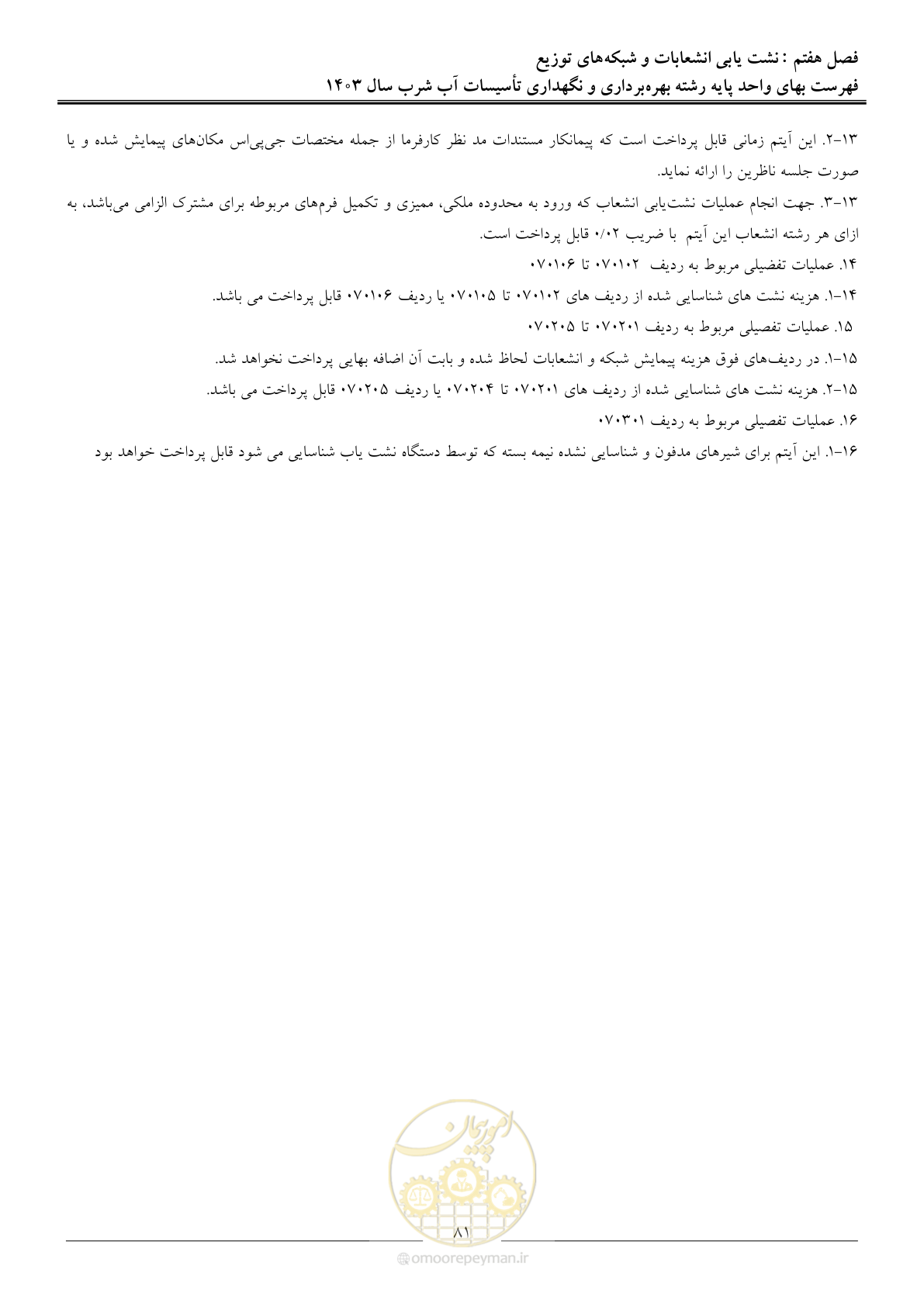 صفحه 84 از 109