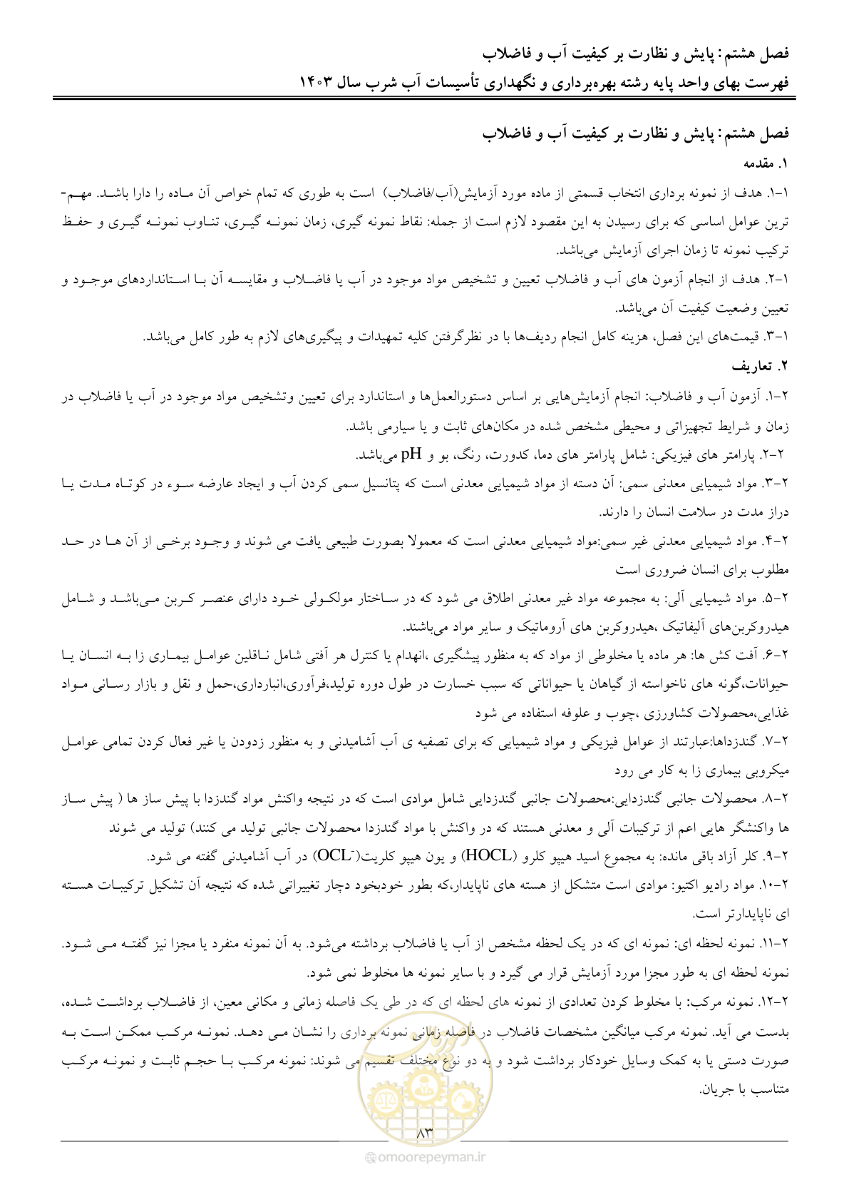 صفحه 86 از 109