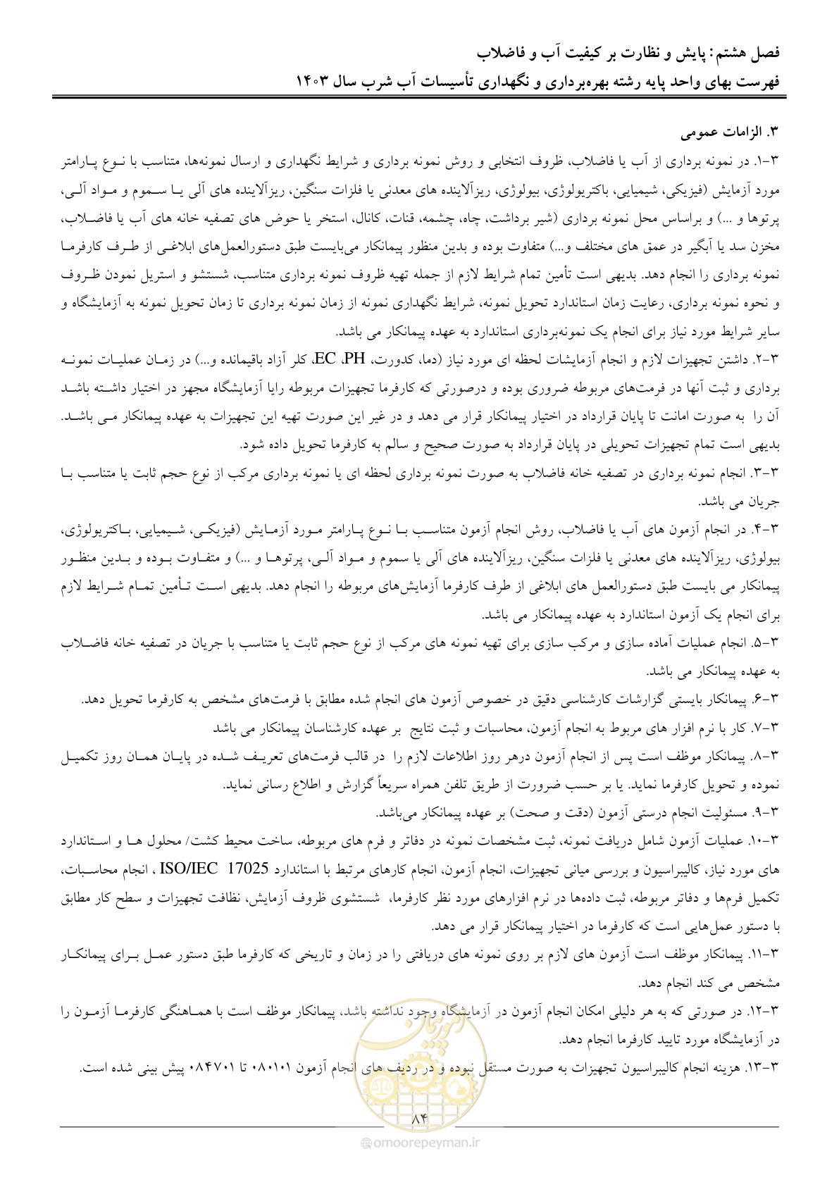 صفحه 87 از 109