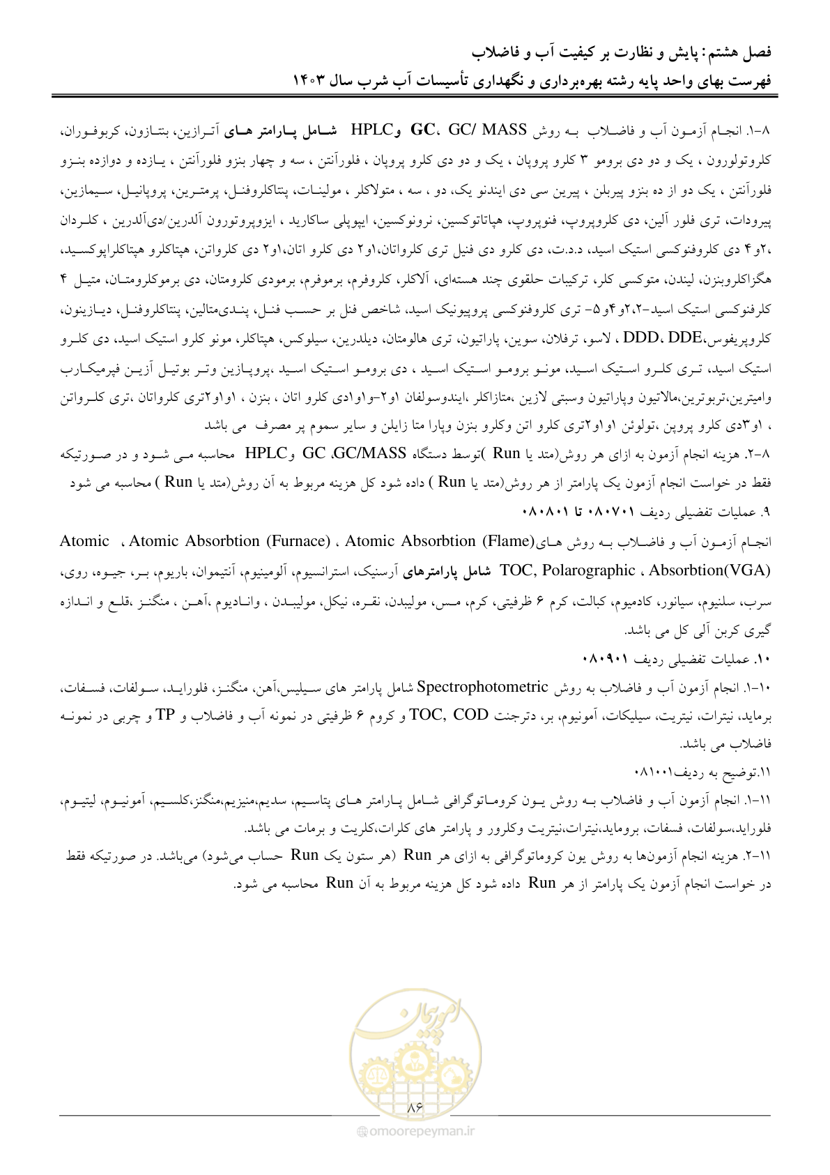 صفحه 89 از 109
