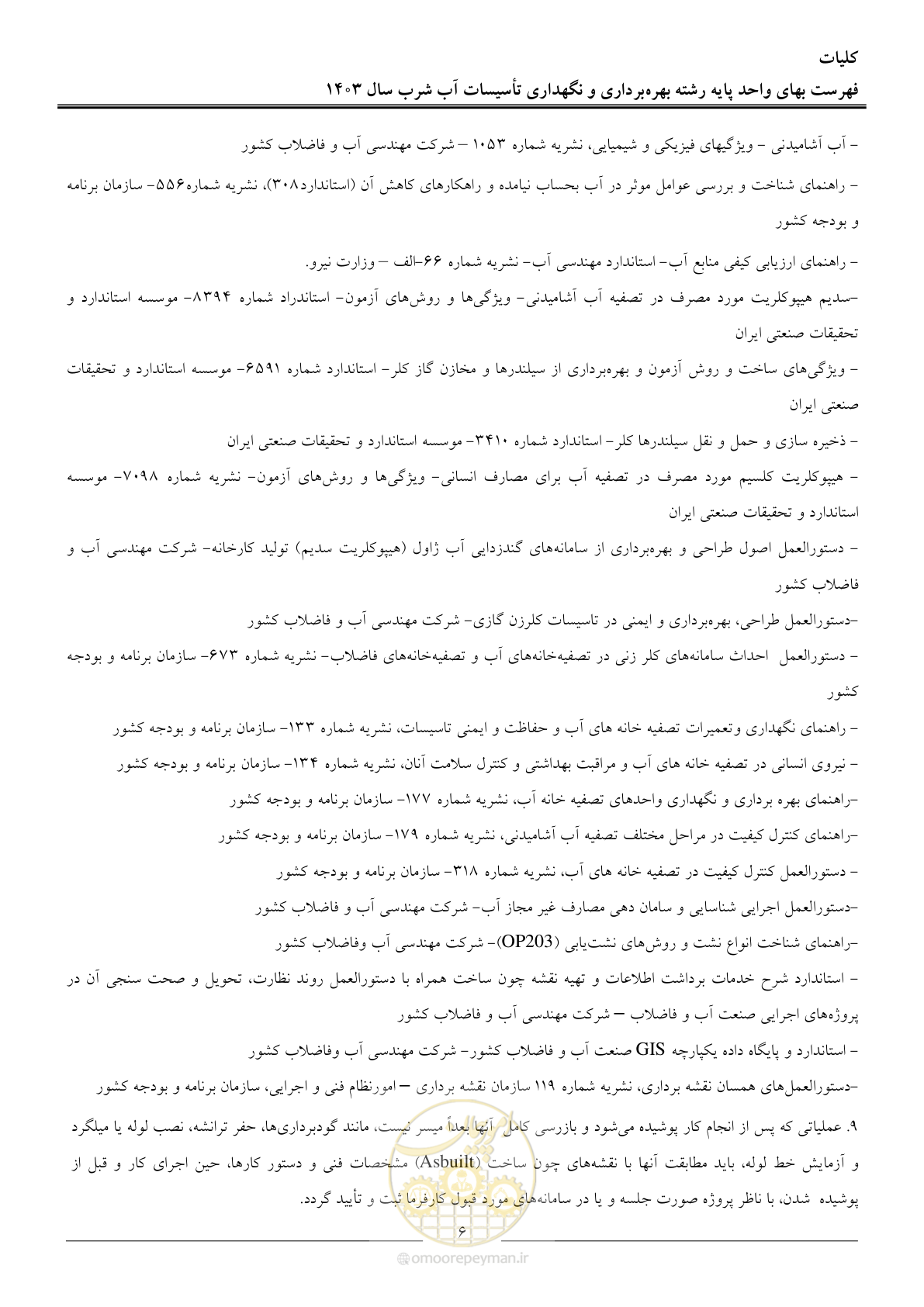 صفحه 9 از 109