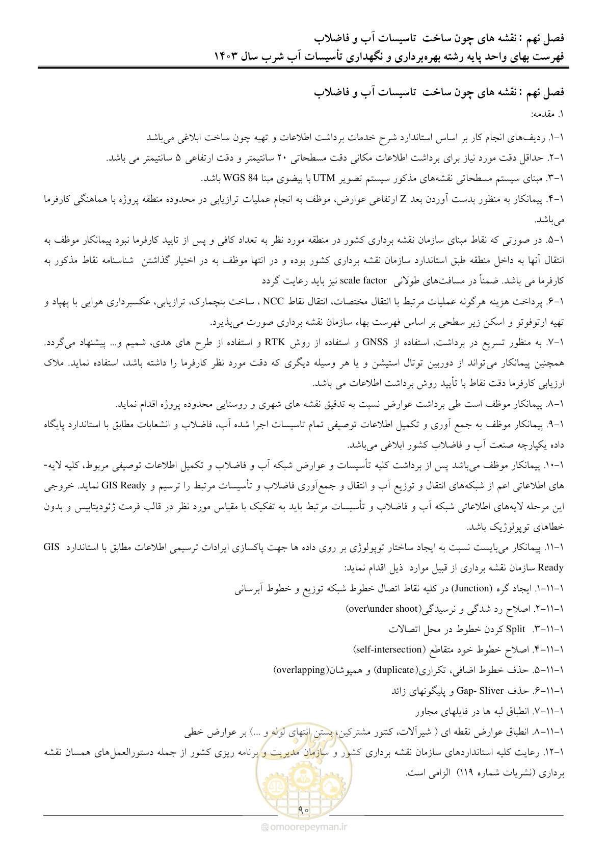 صفحه 93 از 109