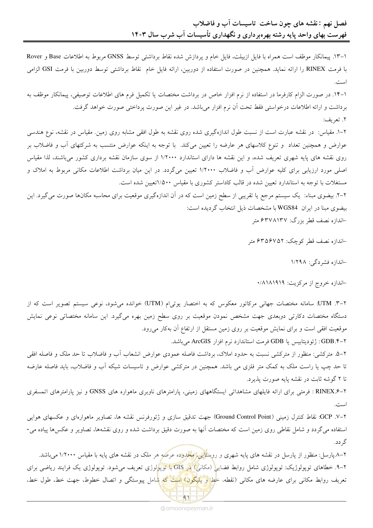 صفحه 94 از 109