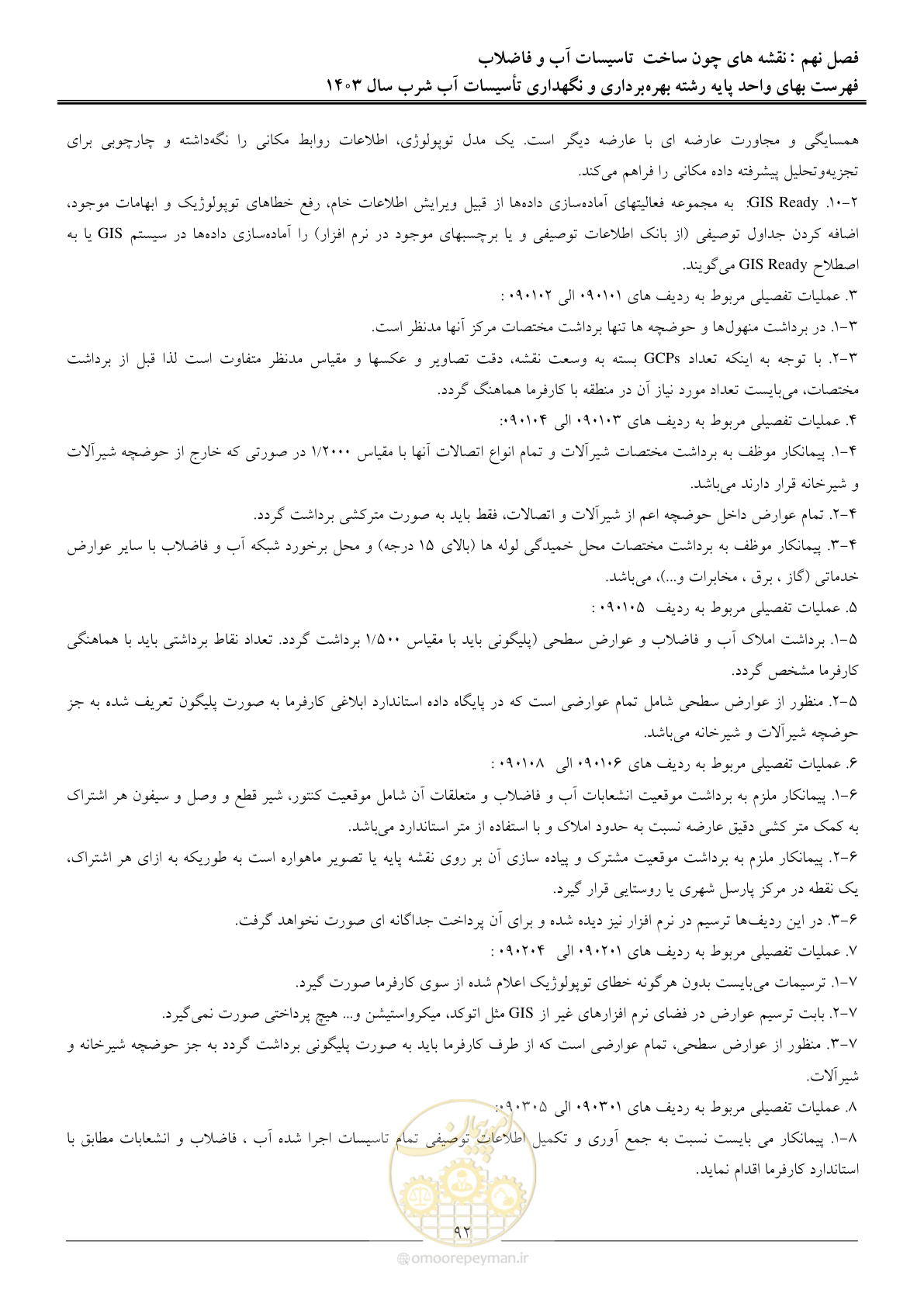 صفحه 95 از 109