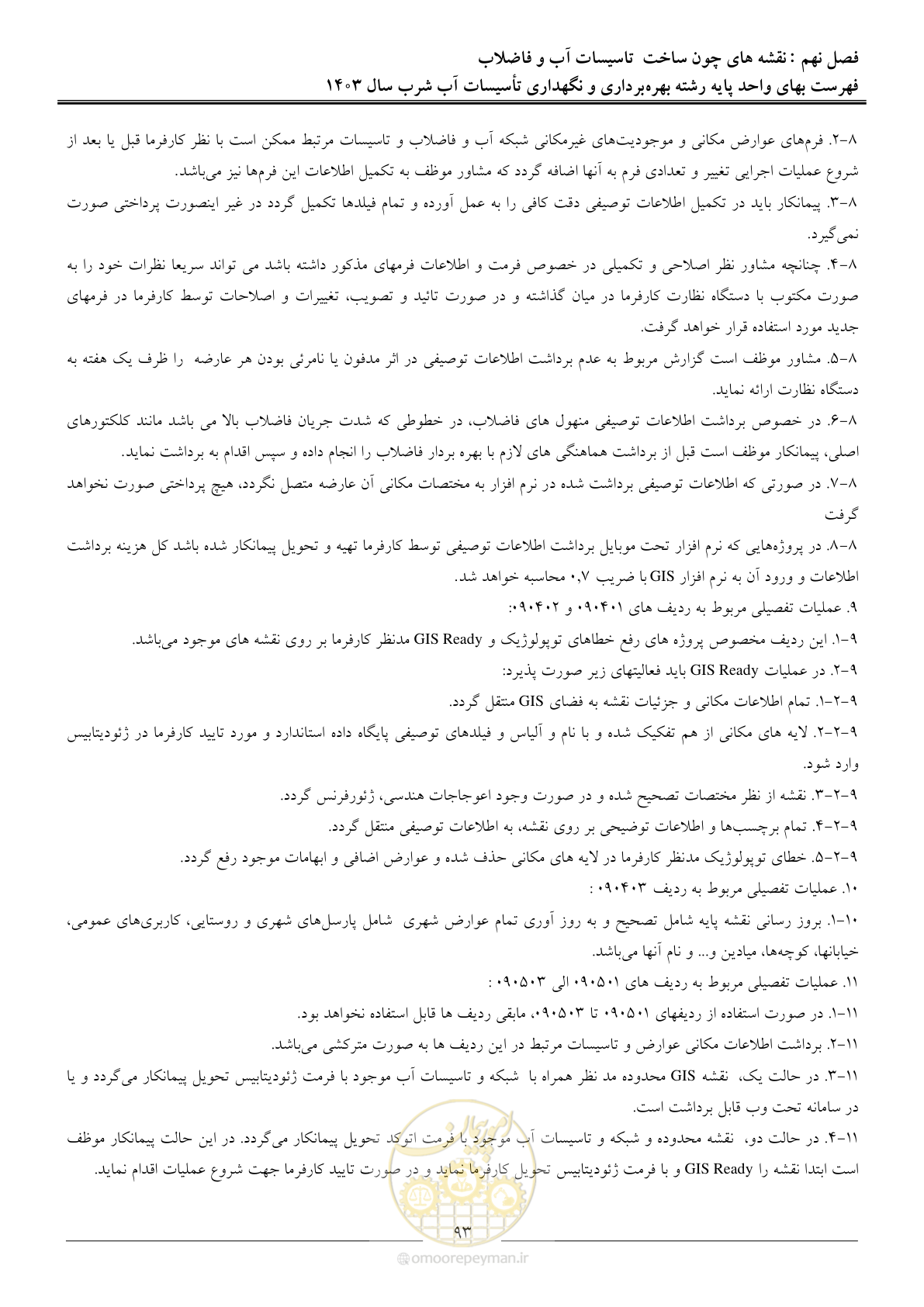 صفحه 96 از 109