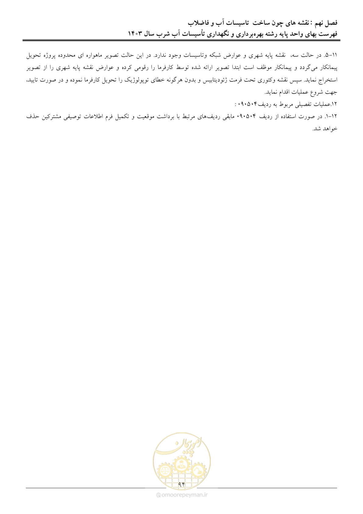 صفحه 97 از 109